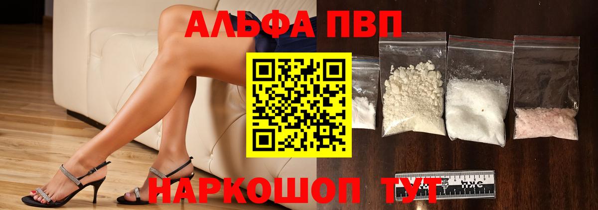 Alpha-PVP кристаллы  A-PVP Соль  Вход с VPN  Нижнекамск 