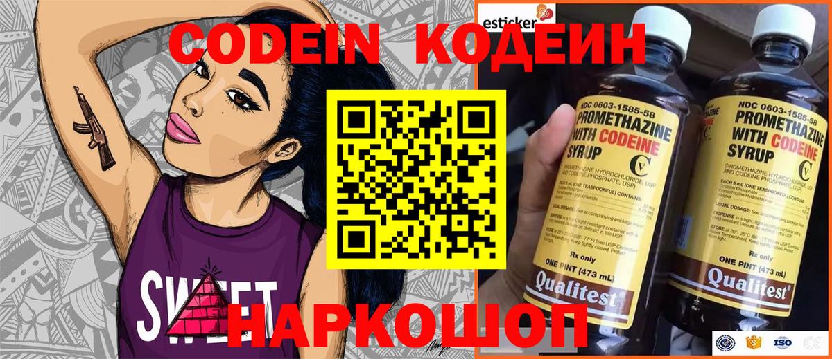 Codein Purple Drank Нижнекамск