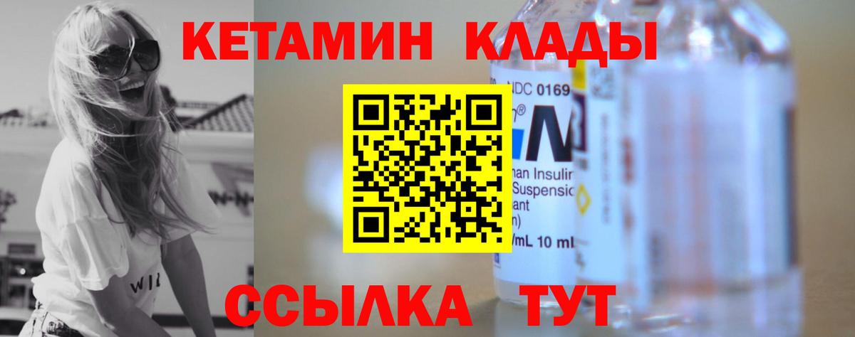 КЕТАМИН VHQ Нижнекамск