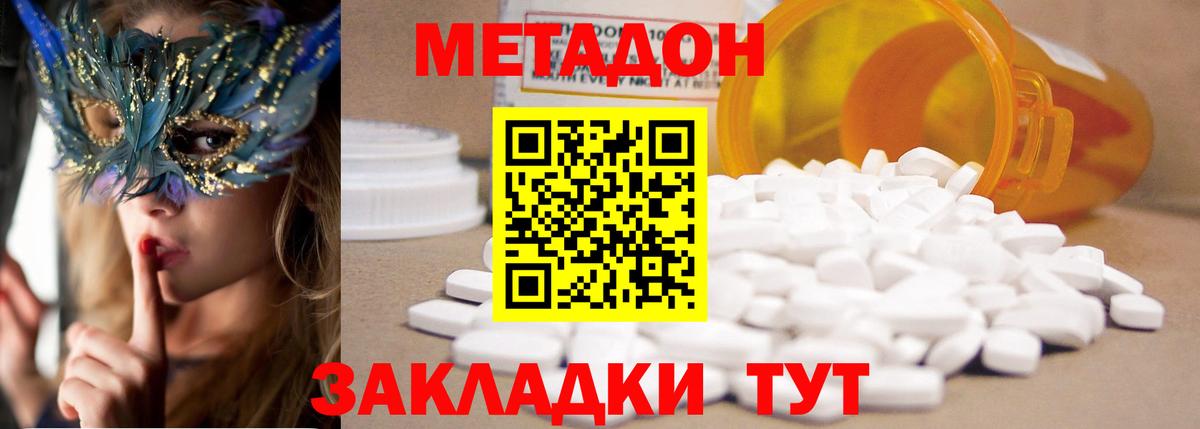 Нижнекамск  МЕТАДОН кристалл  Метадон VHQ  нарко площадка как зайти  Вход с VPN 